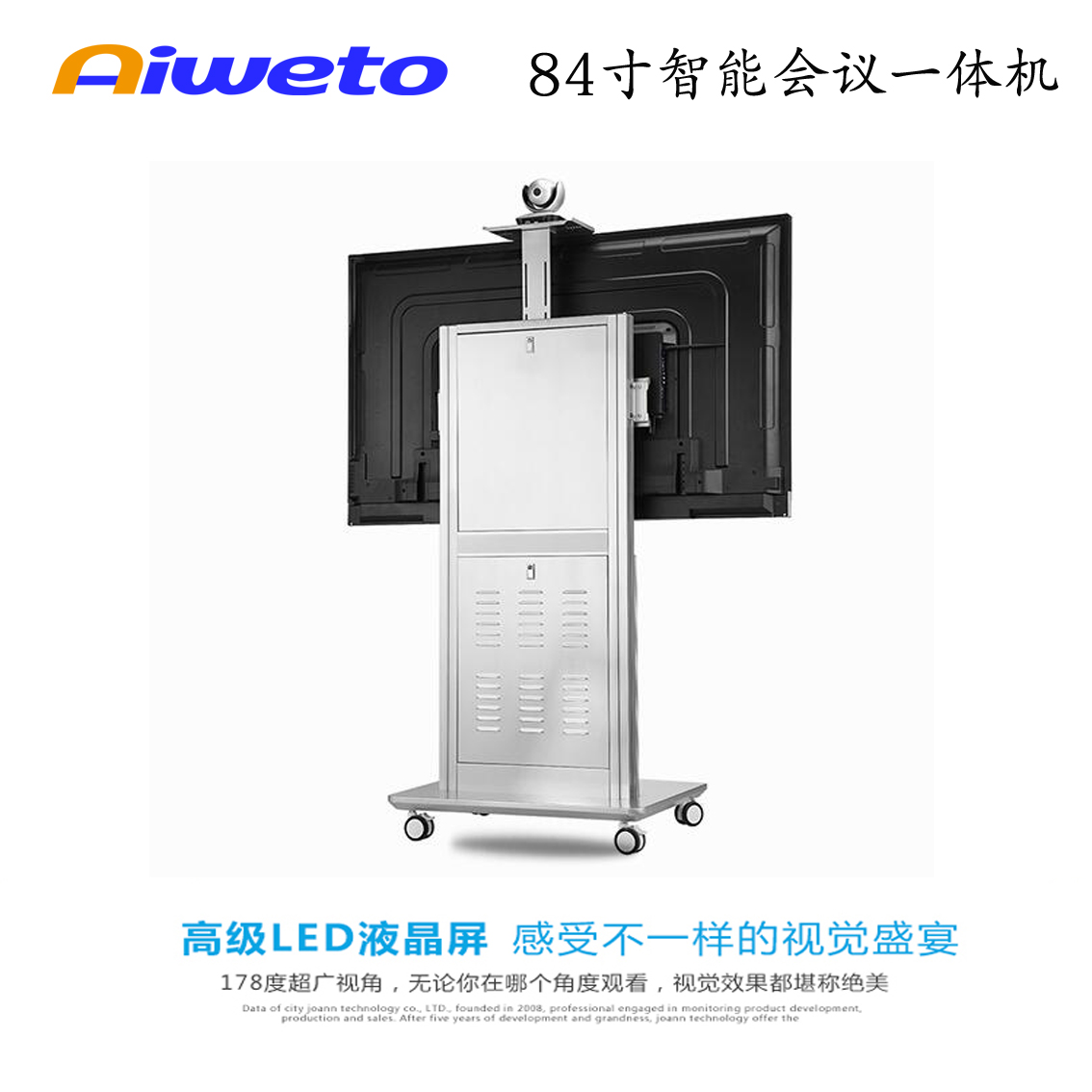 84寸智能視頻會(huì)議一體機(jī)